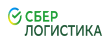 СберЛогистика